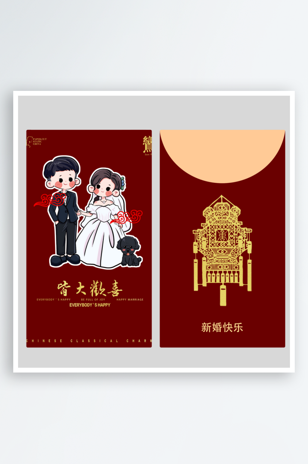 喜庆结婚新人红包设计素材