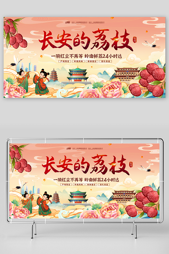 长安的荔枝素材_长安的荔枝模板_长安的荔枝设计图片免费下载-众图网