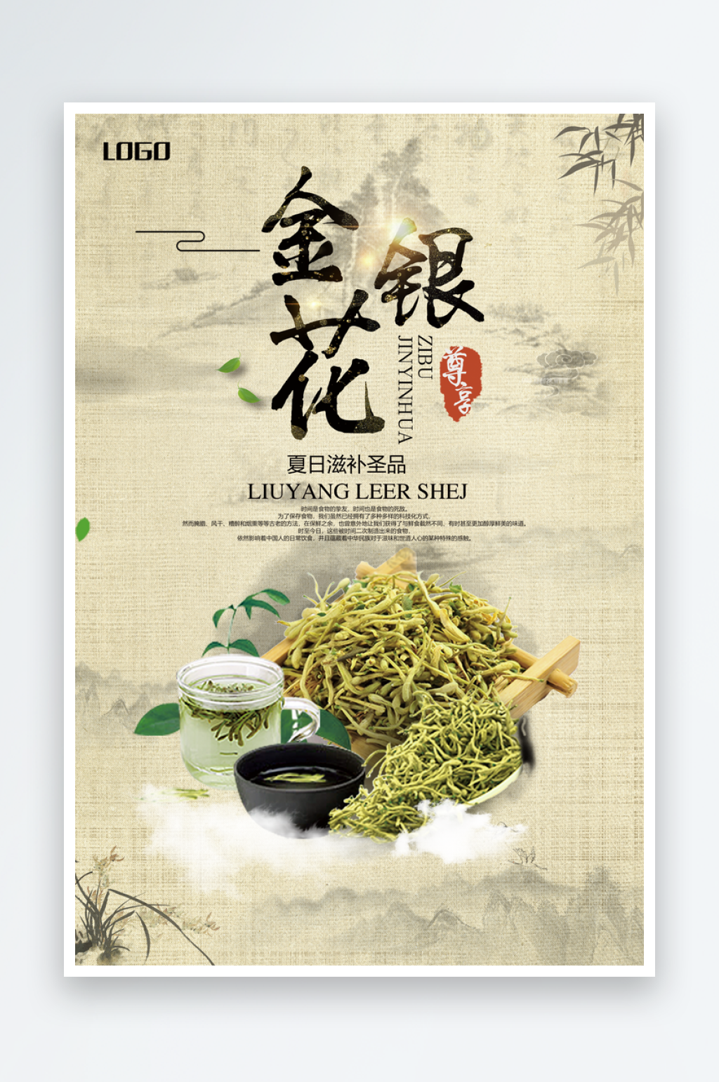 金银花海报模板素材素材