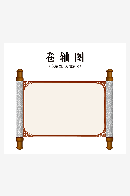 中式创意矢量卷轴