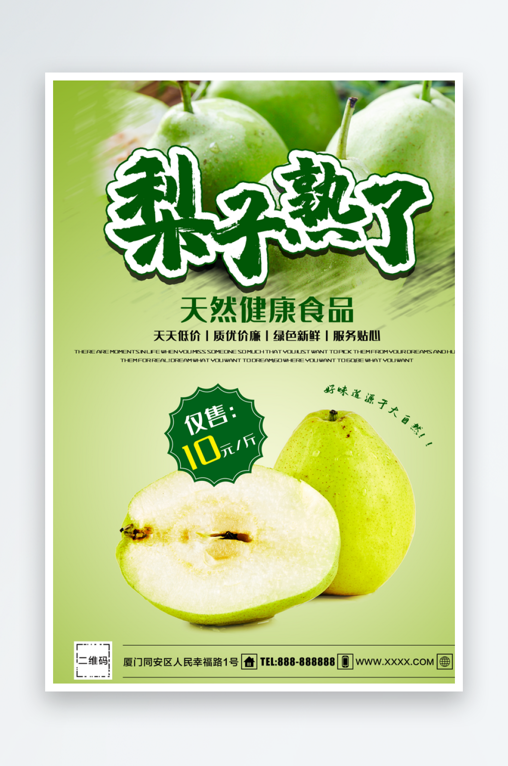 梨子梨汁海报模板素材