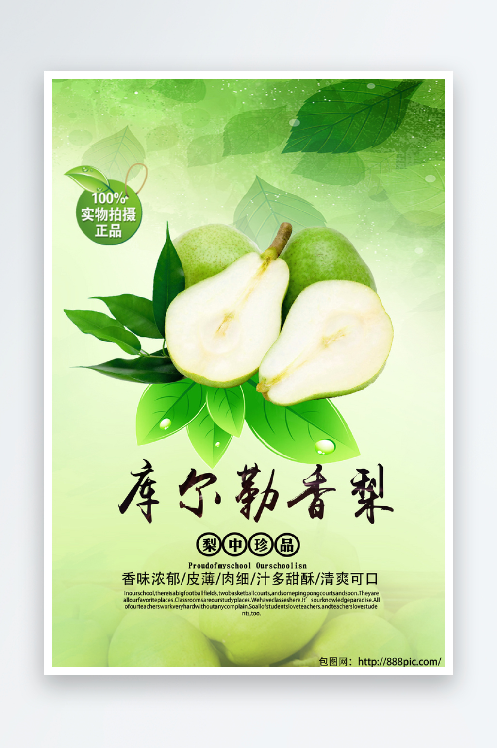 梨子梨汁海报模板素材素材