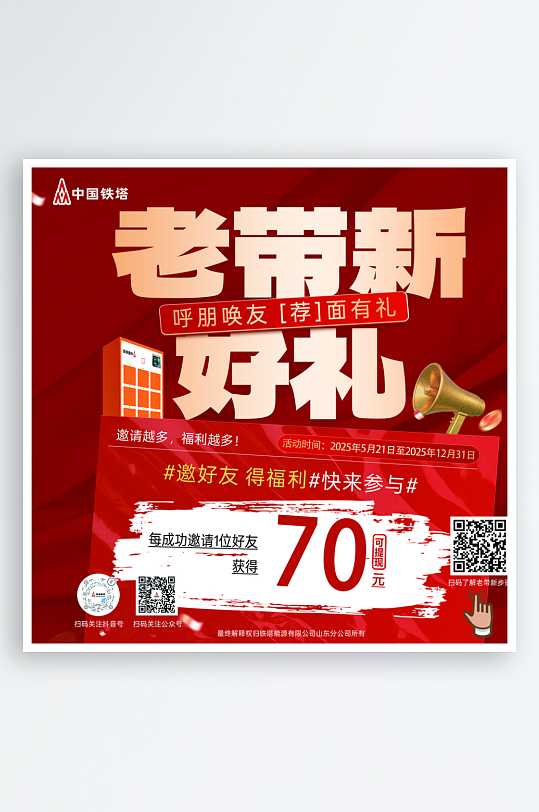 中国铁塔老带新海报模板