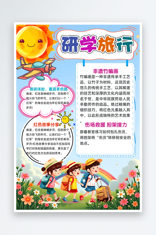 儿童研学旅行创意手抄报-众图网