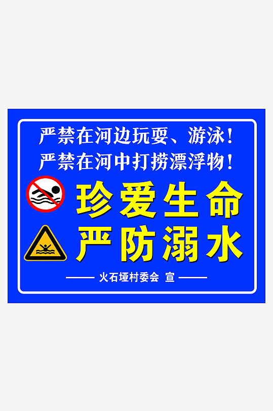 最新原創(chuàng)禁止垂釣宣傳展板