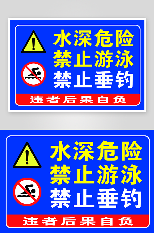 最新原創(chuàng)禁止垂釣宣傳展板