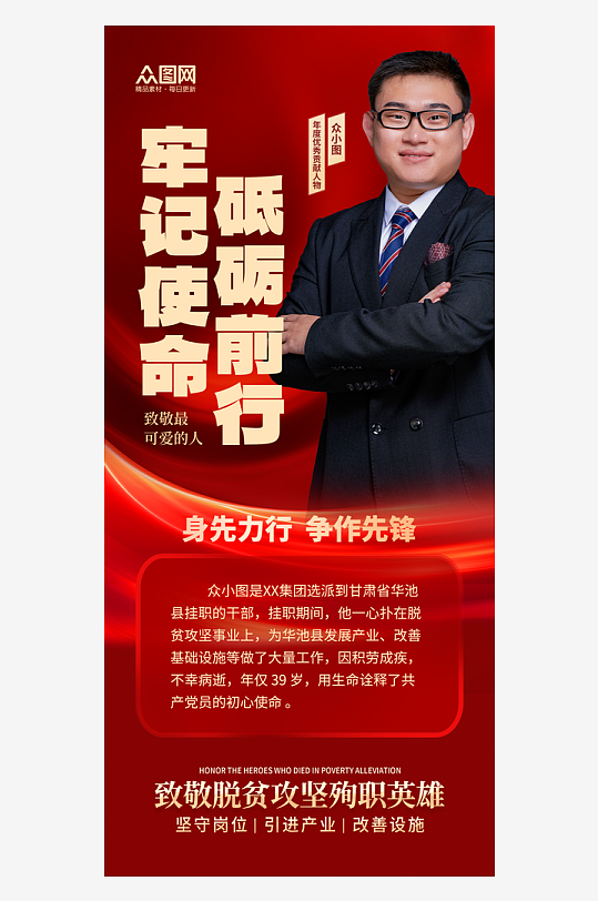 简洁时代楷模党建模范人物海报