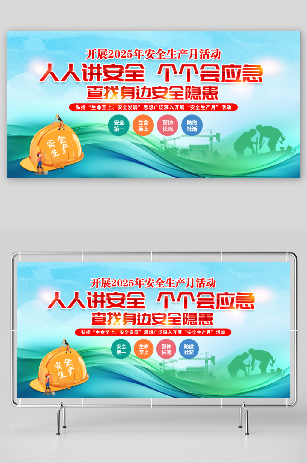 绿色清新全国安全生产月宣传栏展素材