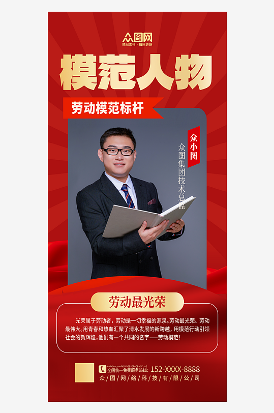 大气简约时代楷模党建模范人物海报