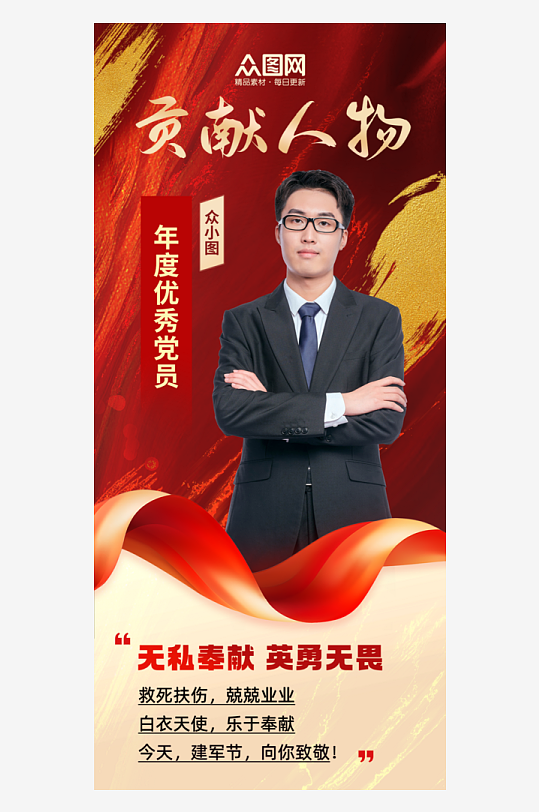 大气简洁时代楷模党建模范人物海报