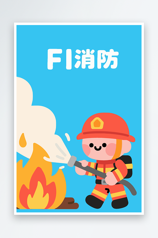 消防英雄图像矢量插画插图Q版元素