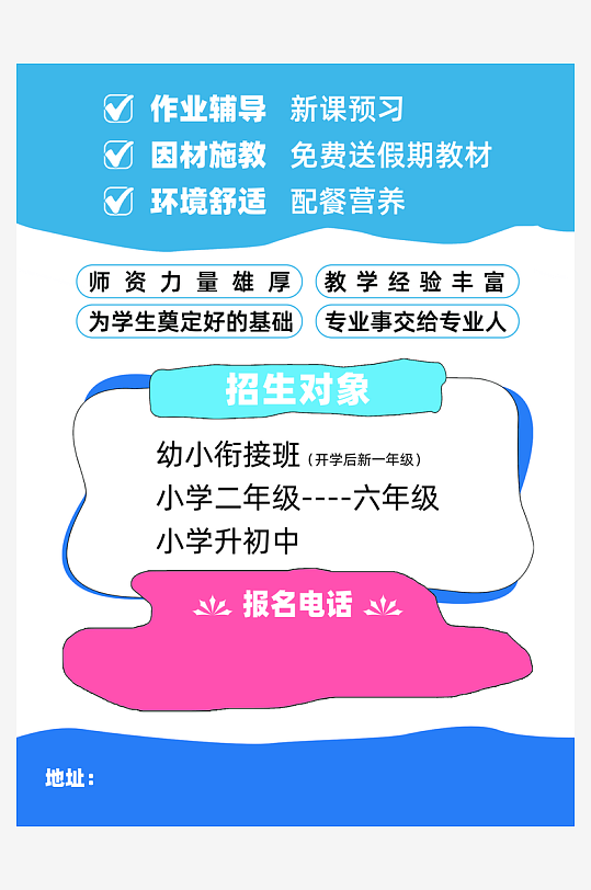 大智慧暑假班招生-众图网