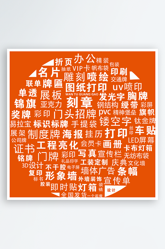 广告公司业务范围名片-众图网