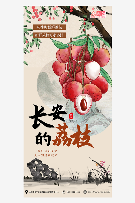 长安的荔枝素材_长安的荔枝模板_长安的荔枝设计图片免费下载-众图网