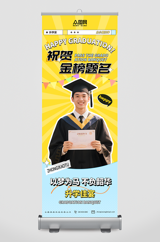 高考升学宴毕业季人物展架易拉宝