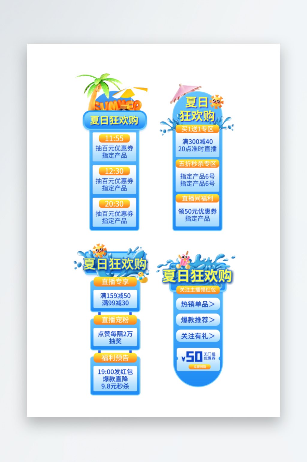时尚直播贴片素材设计素材