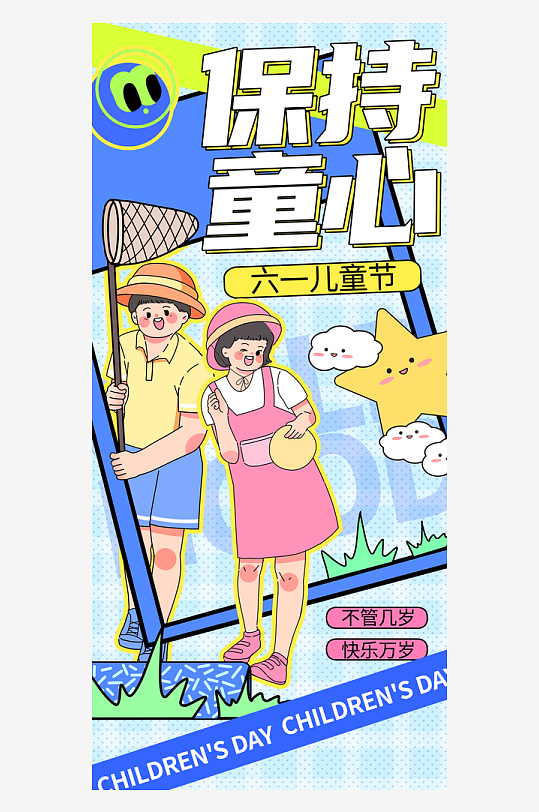 兒童節(jié)海報(bào)設(shè)計(jì)素材廣告