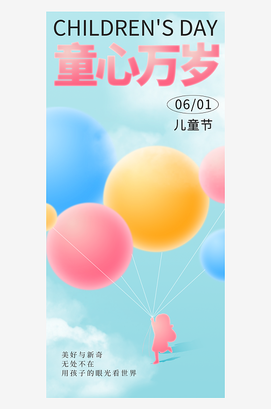 兒童節(jié)海報(bào)設(shè)計(jì)素材廣告