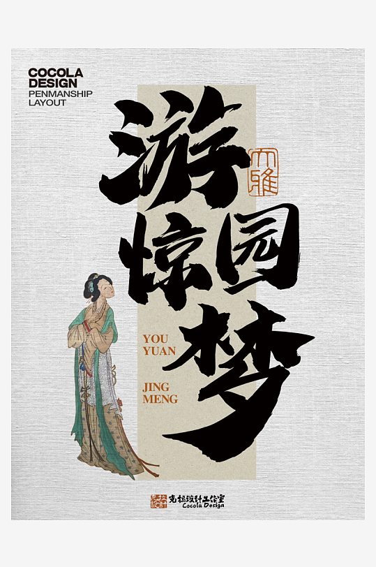 艺术字体原创设计图-众图网