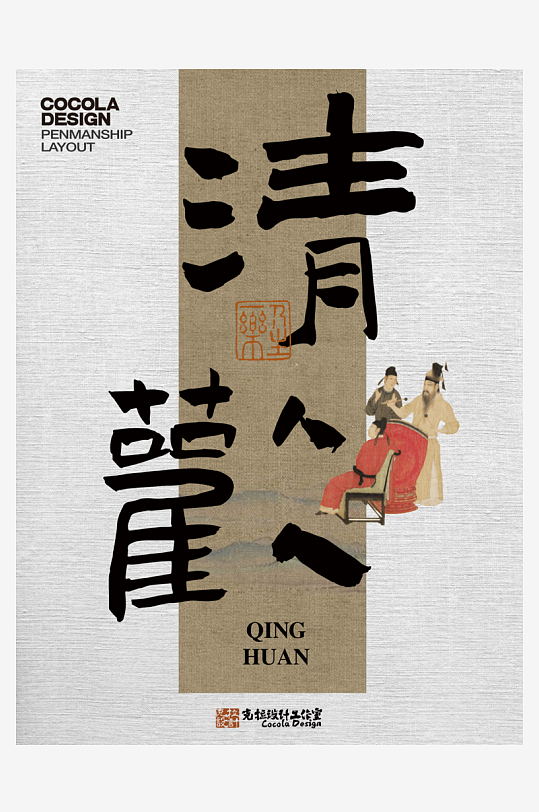 艺术字体原创设计图-众图网