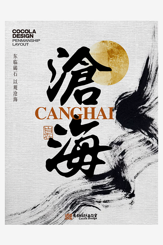 各类艺术字体原创设计图-众图网