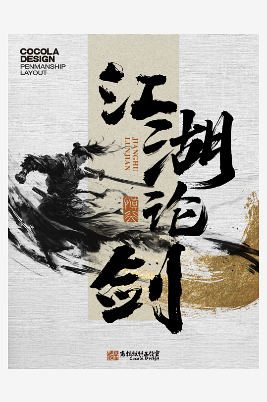 各类艺术字体原创设计图-众图网