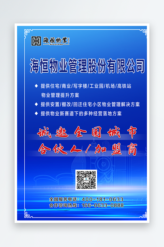 物业管理单页彩页-众图网