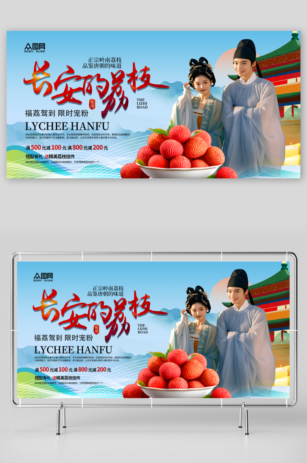 时尚国潮长安的荔枝热点行业营销展板素材