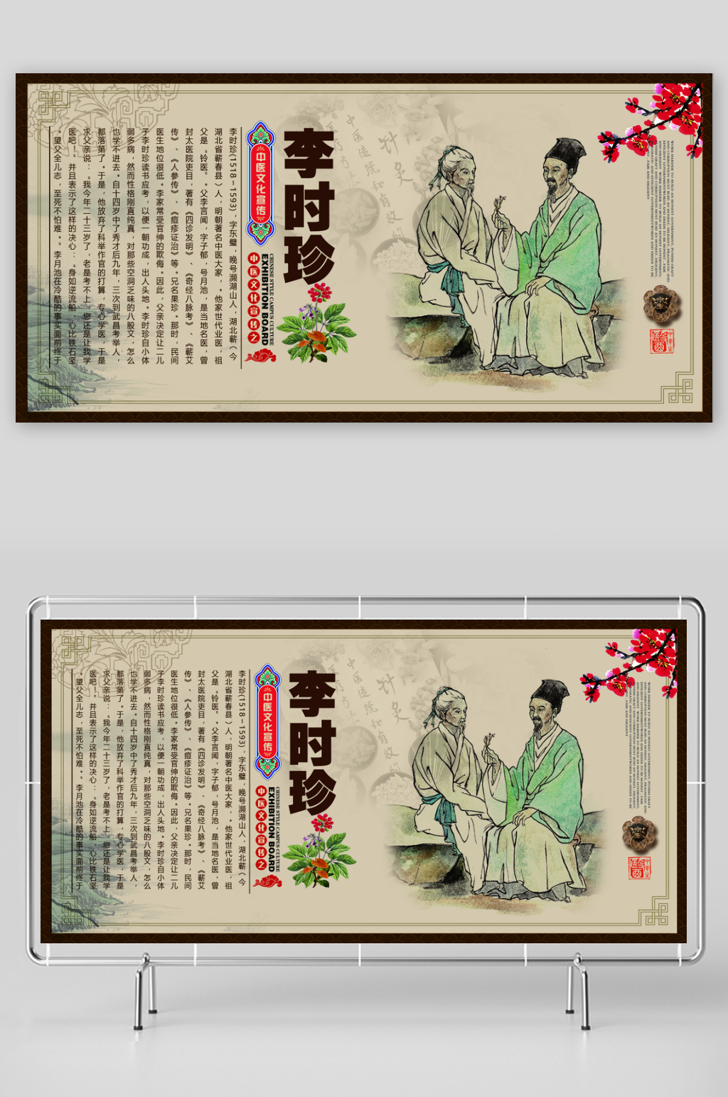 简约大气古代中医名人展板素材
