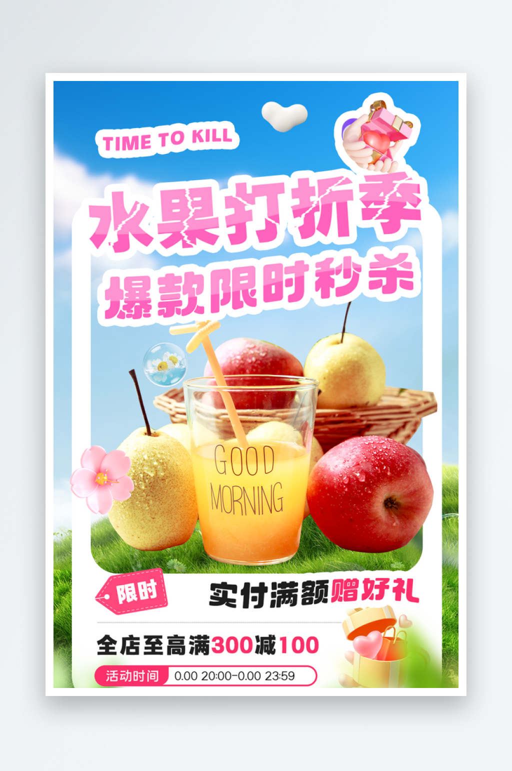 蓝色水果店打折预告促销详情海报素材