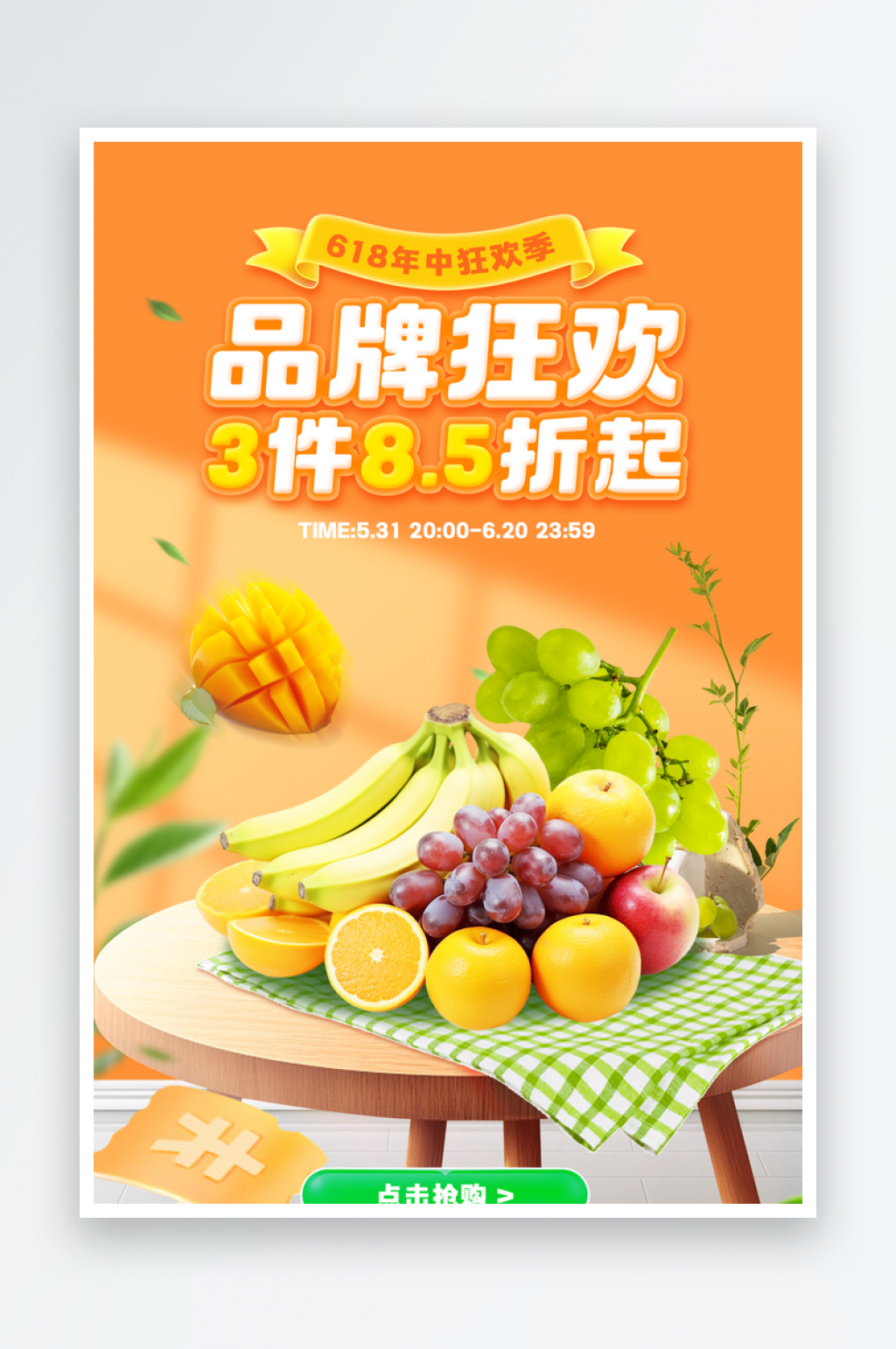 品牌狂欢打折促销水果橙色电商海报素材