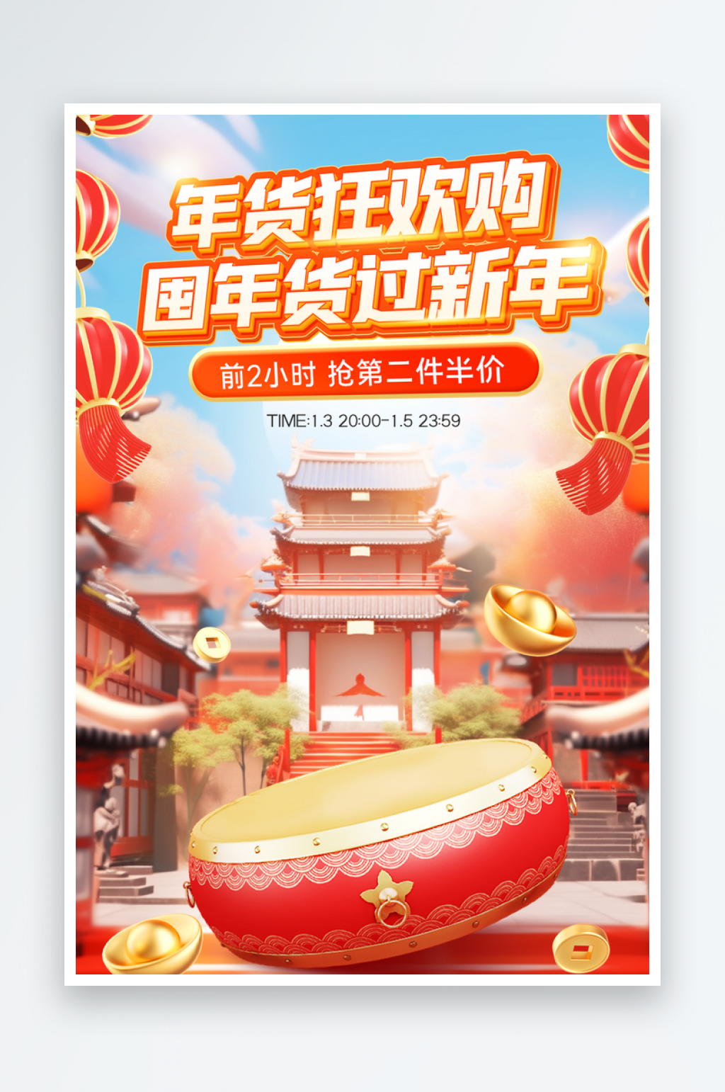 品牌年货狂欢打折促销年货红色电商海报素材