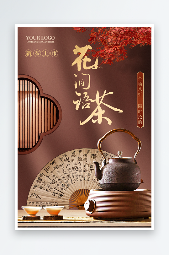 高端白酒啤酒茶叶年货促销深色海报