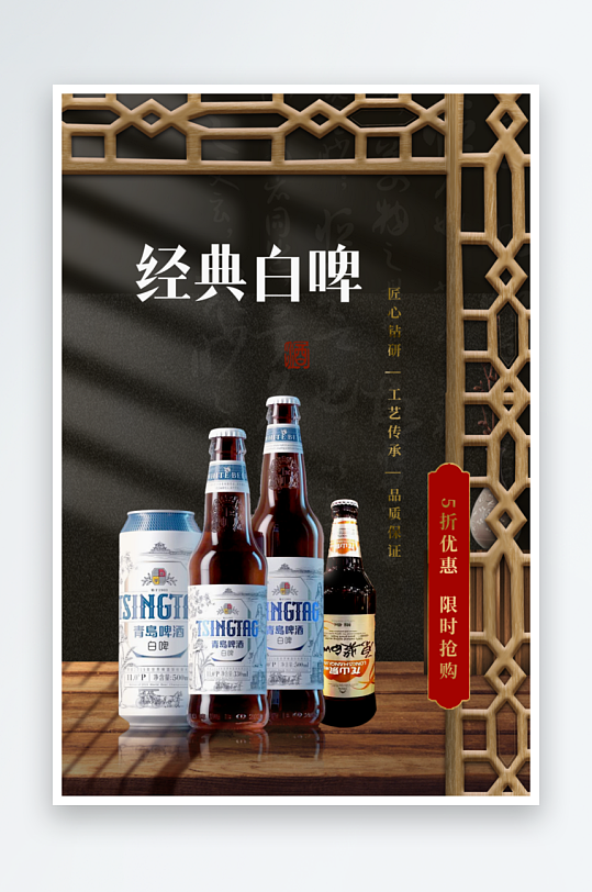 高端白酒啤酒茶叶年货促销深色海报