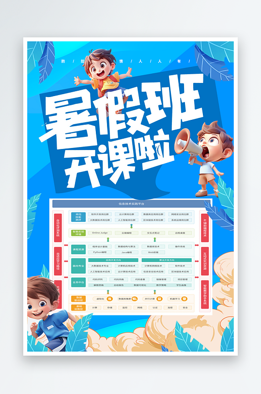 暑假班儿童开课啦蓝色
