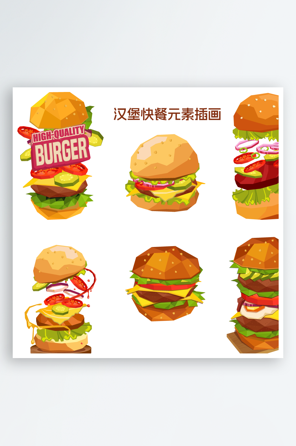 美味汉堡插画集合素材