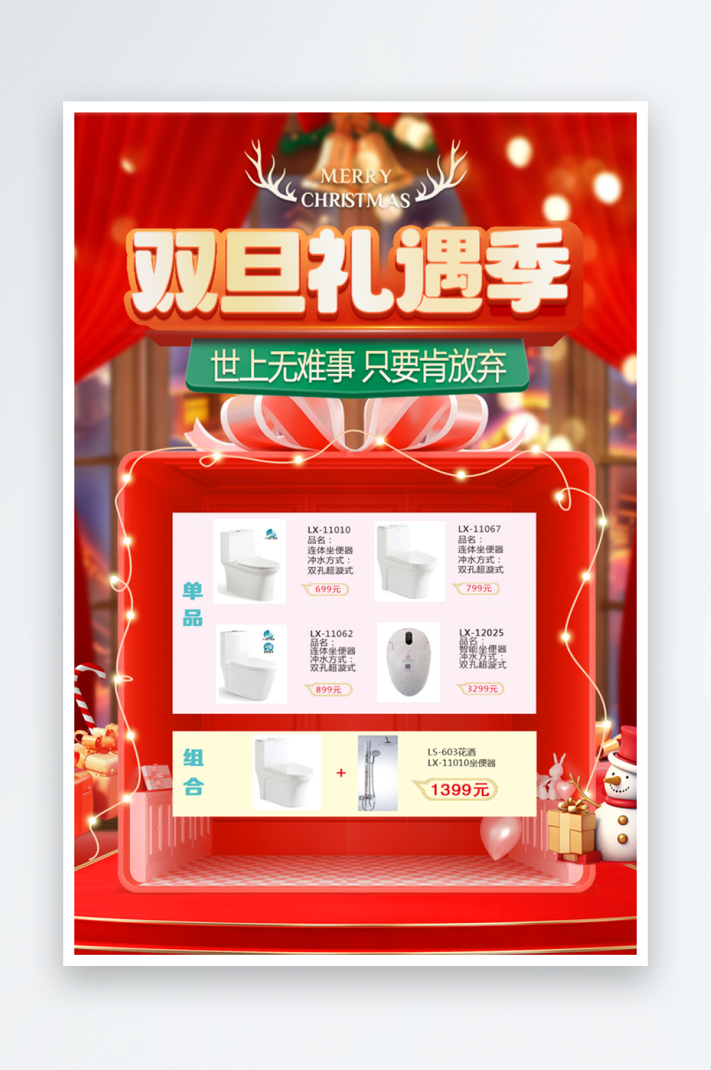 双旦元旦圣诞促销活动海报素材