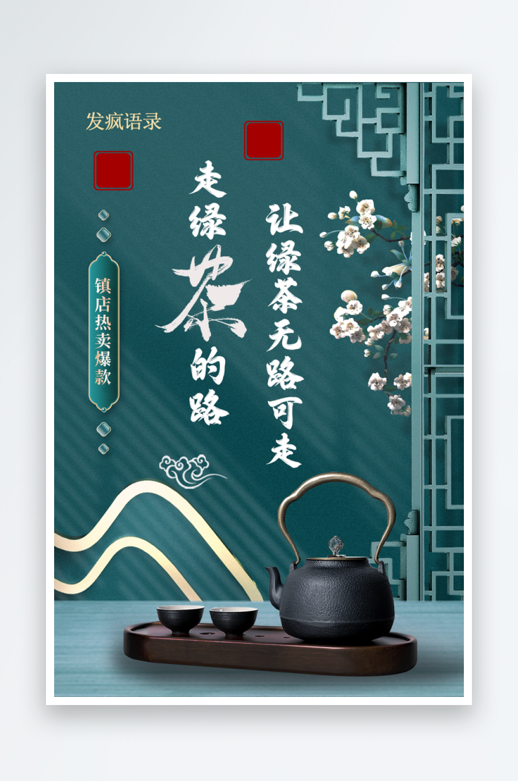 古朴端庄大气背景茶具海报素材