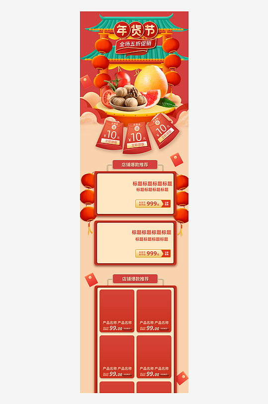 年货节详情页设计模板图