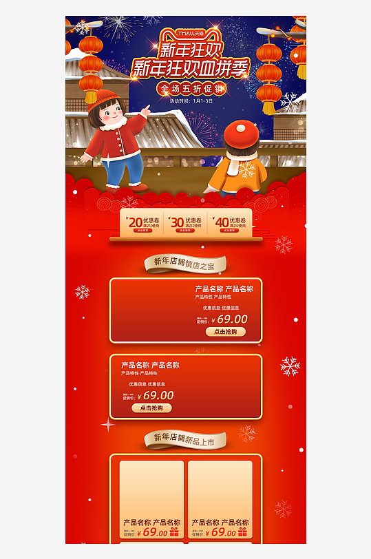 年货节详情页设计模板图