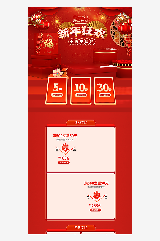 年货节详情页设计模板图