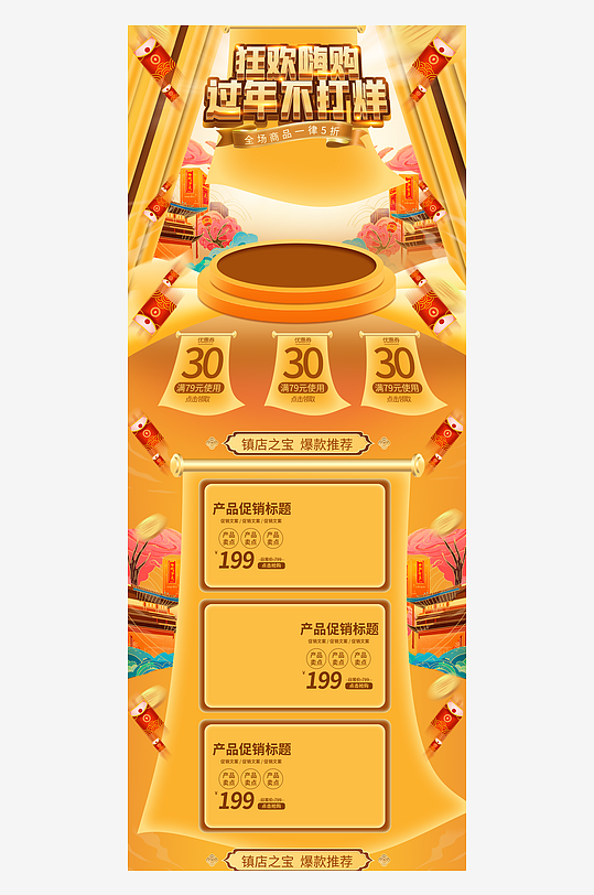 年货节详情页设计模板图