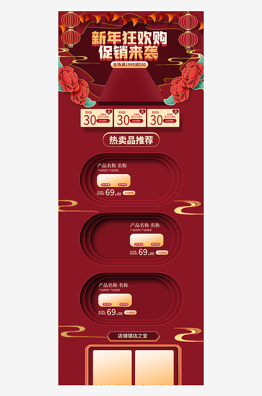 各类年货节详情页设计模板图