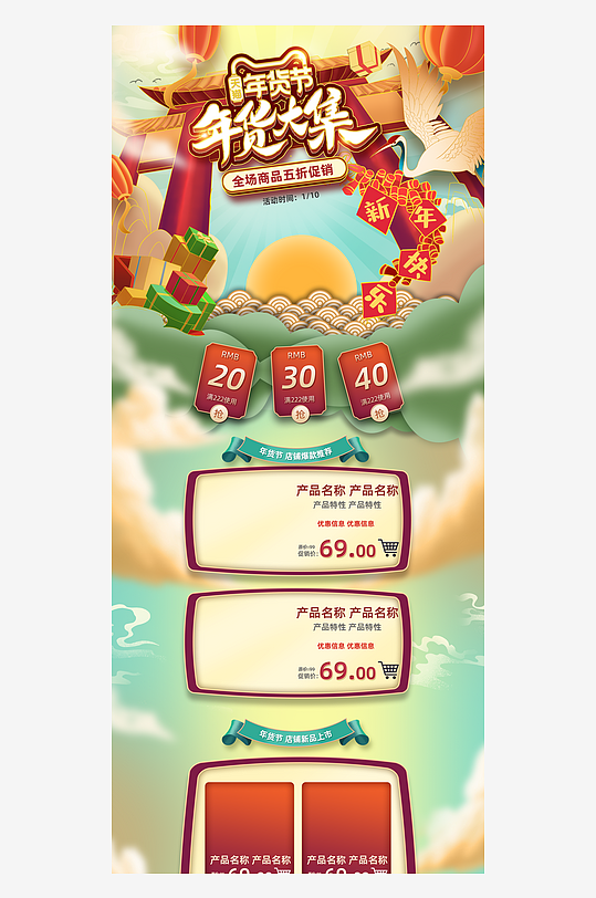 年货节详情页设计模板图
