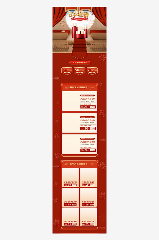 年货节详情页设计模板图