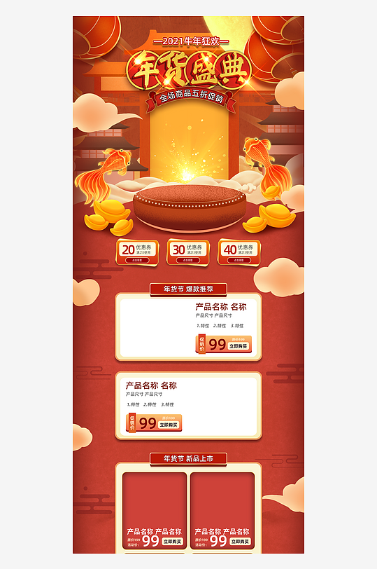 各类年货节详情页设计模板图