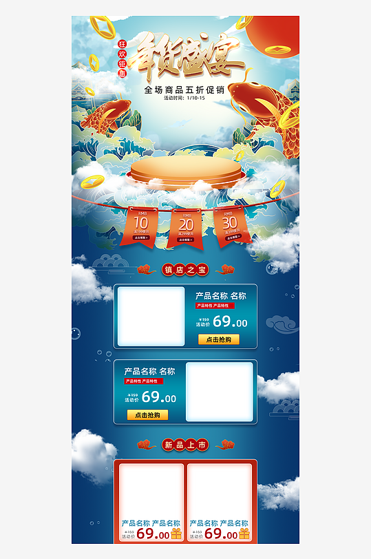 年货节详情页设计模板图
