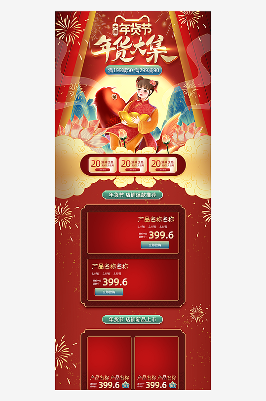 年货节详情页设计模板图