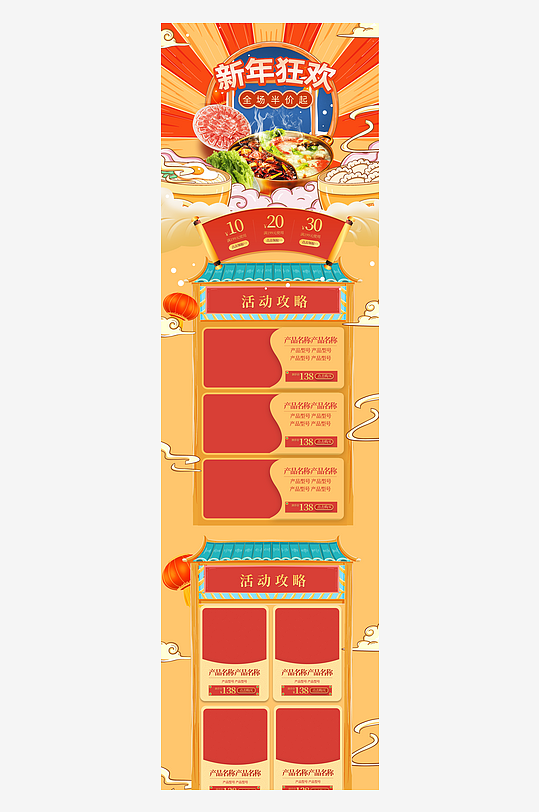 年货节详情页设计模板图
