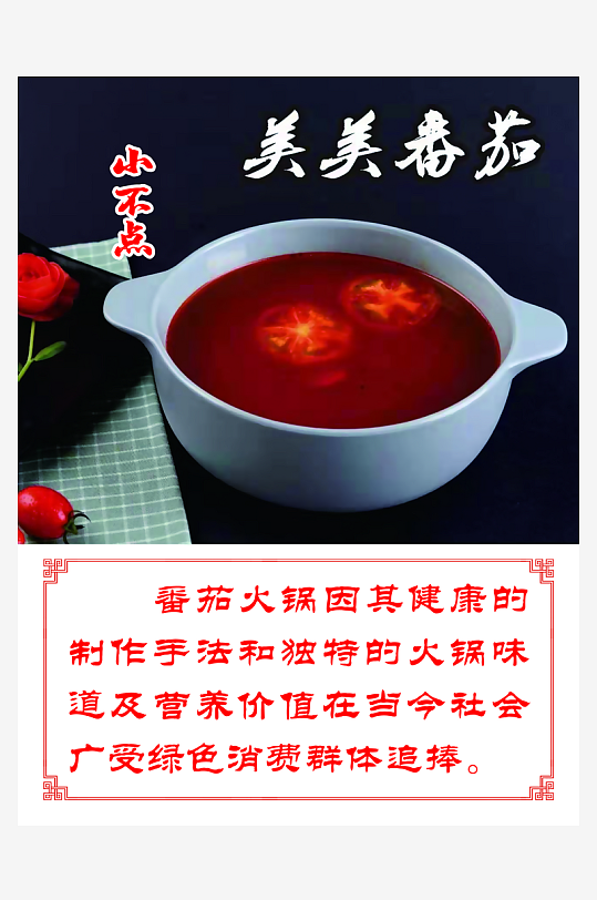 番茄火锅底料海报